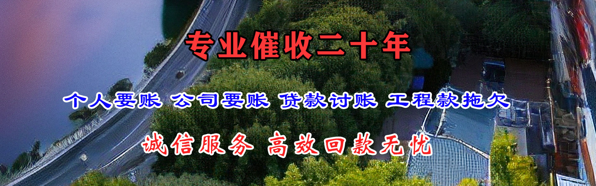 东湖讨债公司