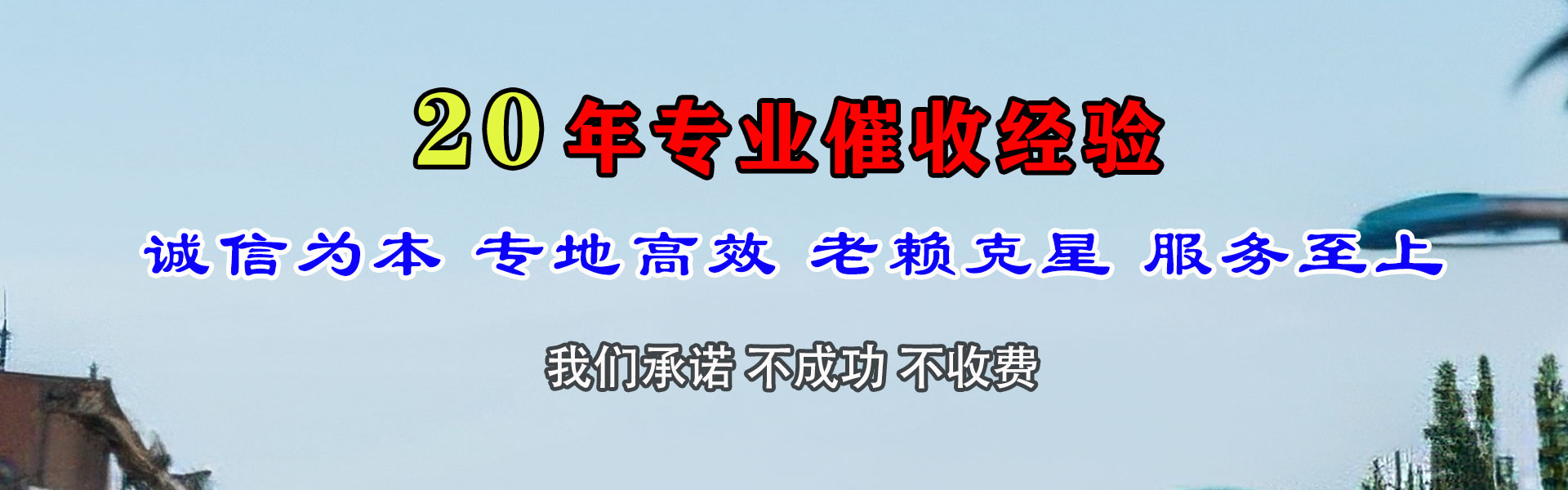 东湖龙腾讨账公司
